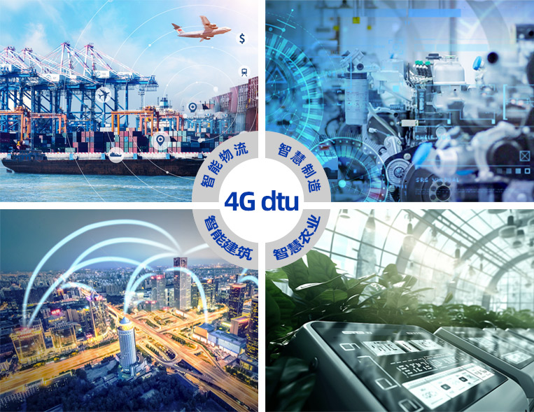 4G DTU
