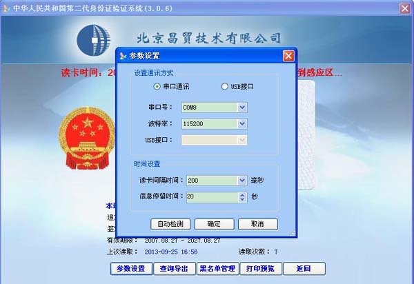 身份证阅读器与wifi转RS232