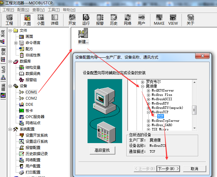 组态王modbus tcp协议