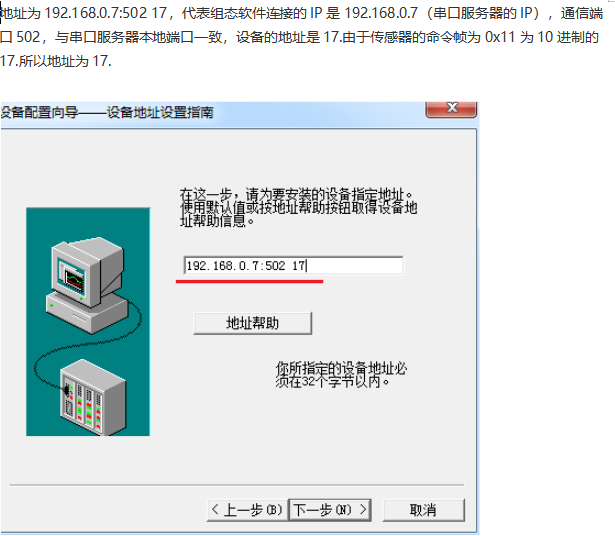 组态王IP地址设置
