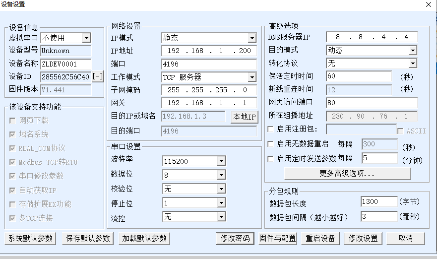 单串口服务器ZLAN5143参数设置