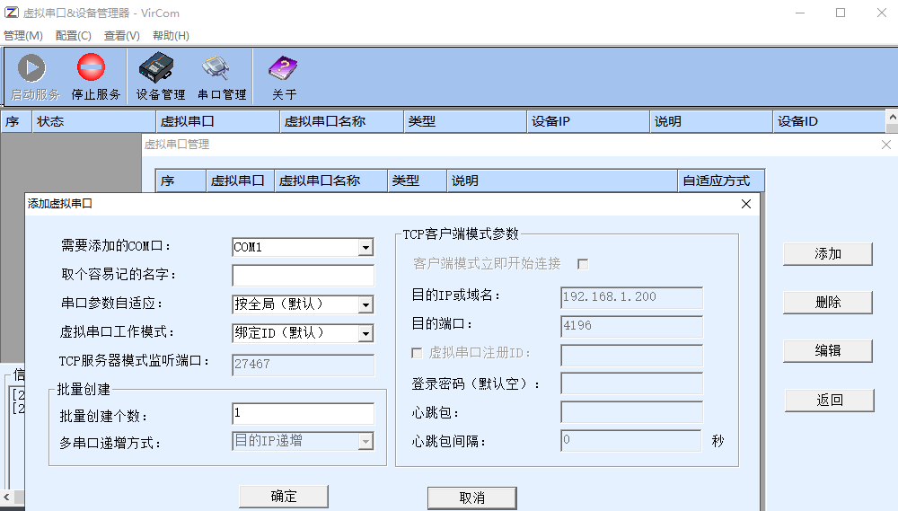 单串口服务器虚拟串口设置