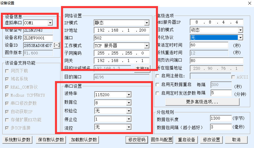 单串口服务器参数设置