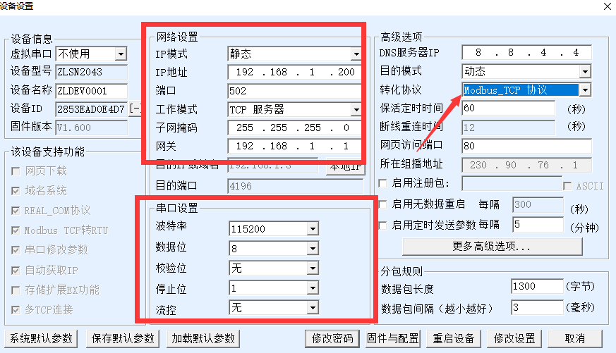 单串口服务器协议选择