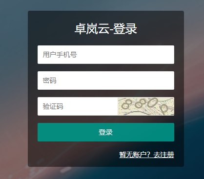 卓岚云云平台登陆界面