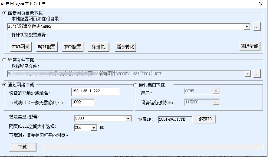 mDNS,MQTT网关