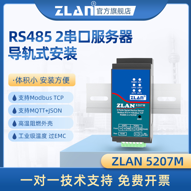 ZLAN5207M的使用介绍
