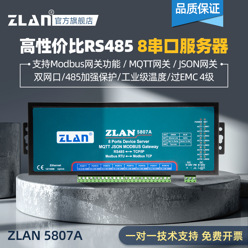 ZLAN5807A的使用介绍