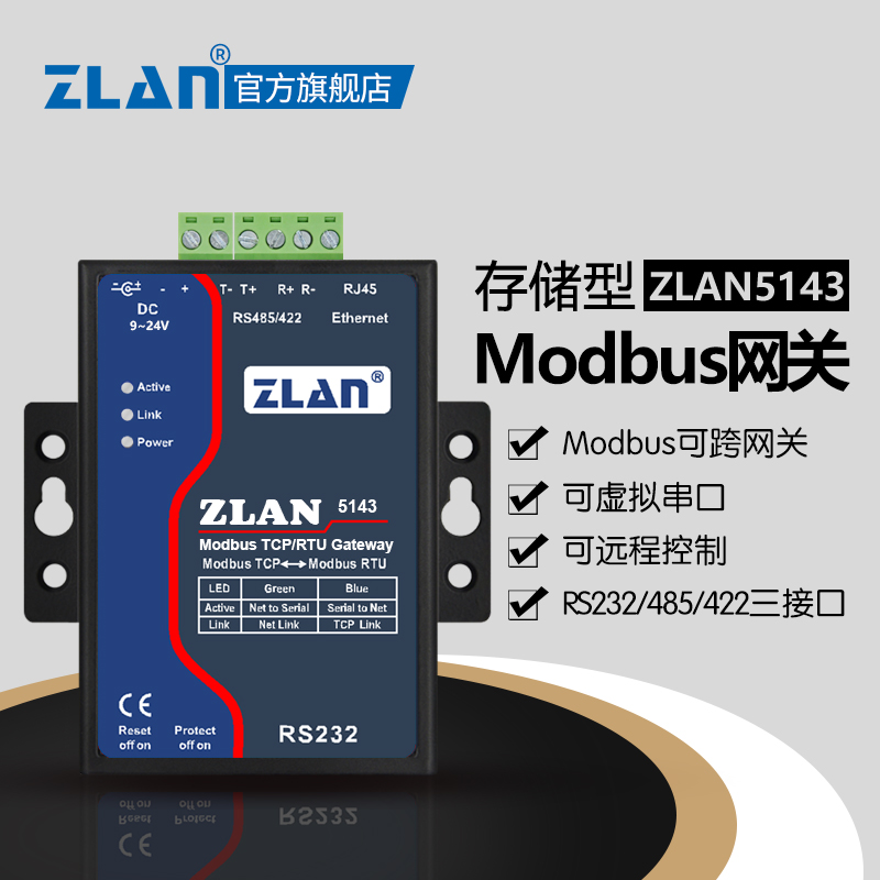 ZLAN5143的使用介绍
