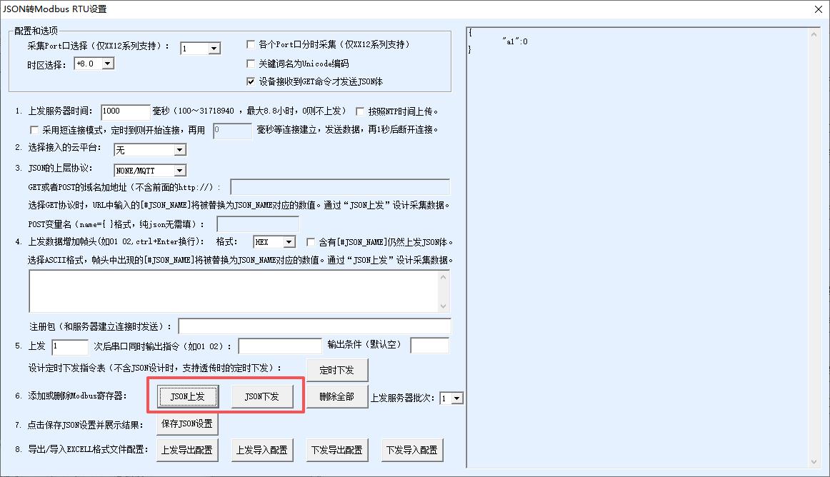 JSON与Modbus参数配置窗口