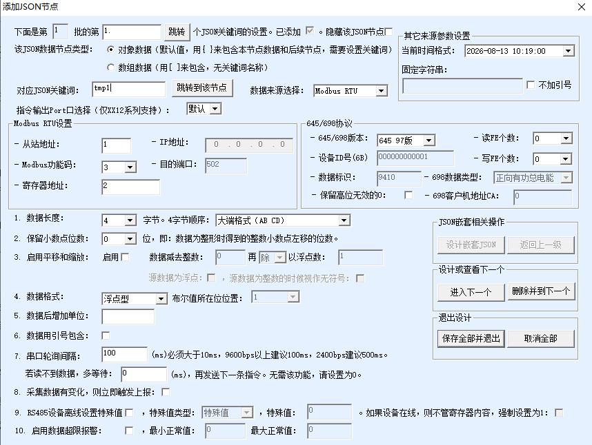 JSON上发节点配置界面