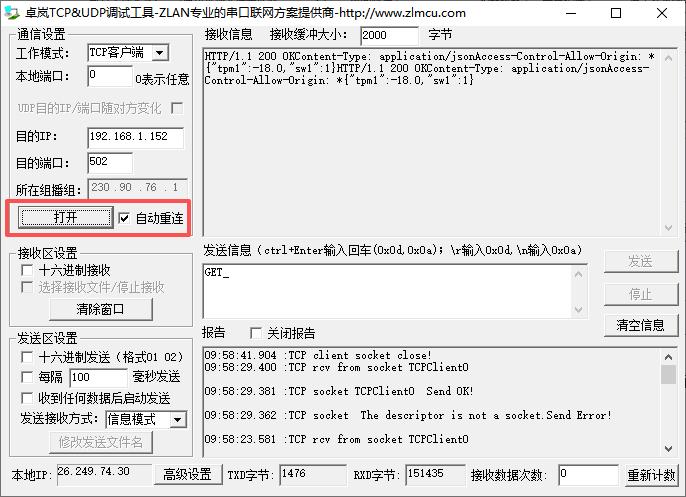卓岚TCP/UDP调试工具