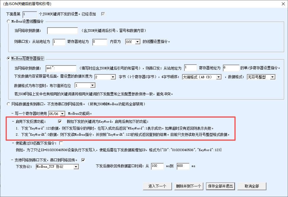 下发反馈功能配置项