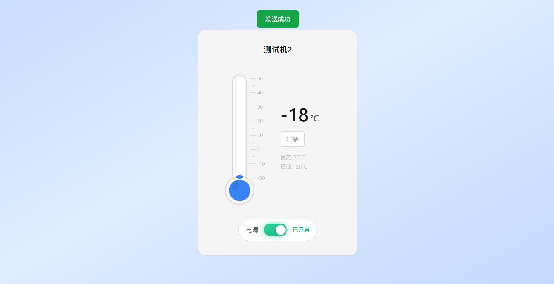 下发成功提示