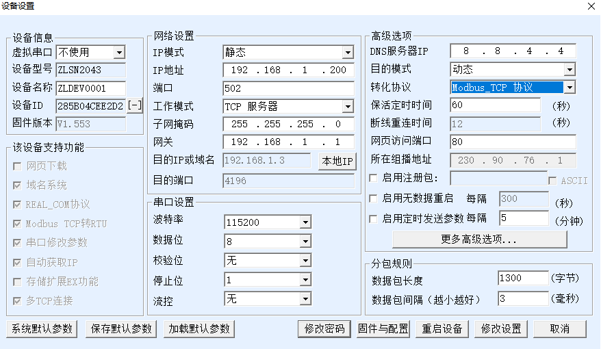 隔离型串口服务器配置参数