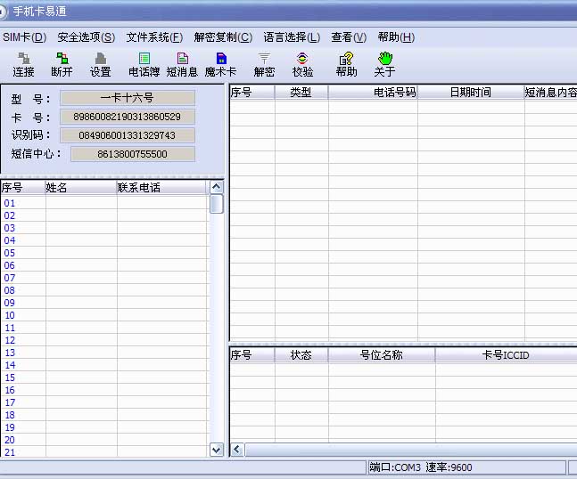 SIM卡读卡器读取虚拟串口