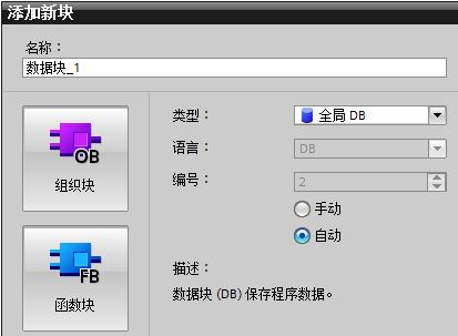 创建全局数据块